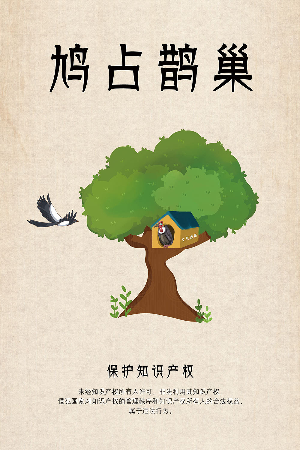 知识产权海报