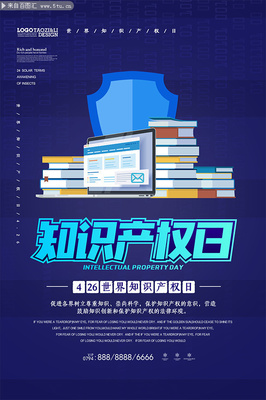 知识产权海报