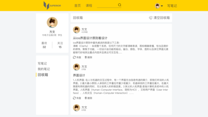 网页设计类用什么做笔记