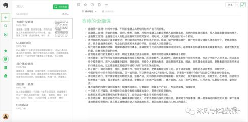 网页设计类用什么做笔记