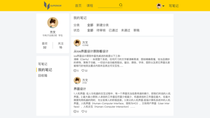 网页设计类用什么做笔记