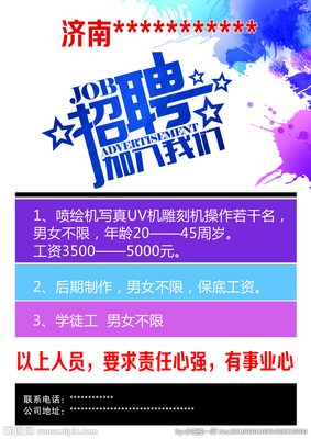 雕刻机招聘