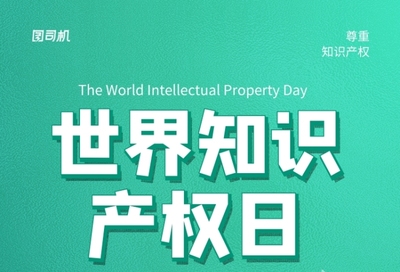 知识产权海报