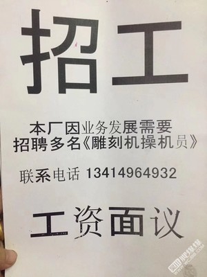 雕刻机招聘