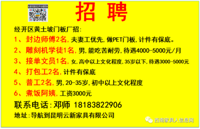 雕刻机招聘
