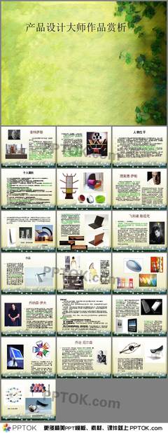 产品设计鉴赏模板怎么写