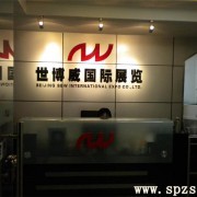 上海国际广告展览有限公司