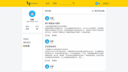 网页设计类用什么做笔记