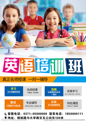 英语培训广告