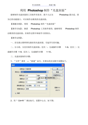 ps教案设计
