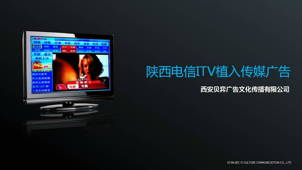 iptv开机广告