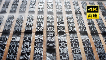 活字印刷可以刻什么
