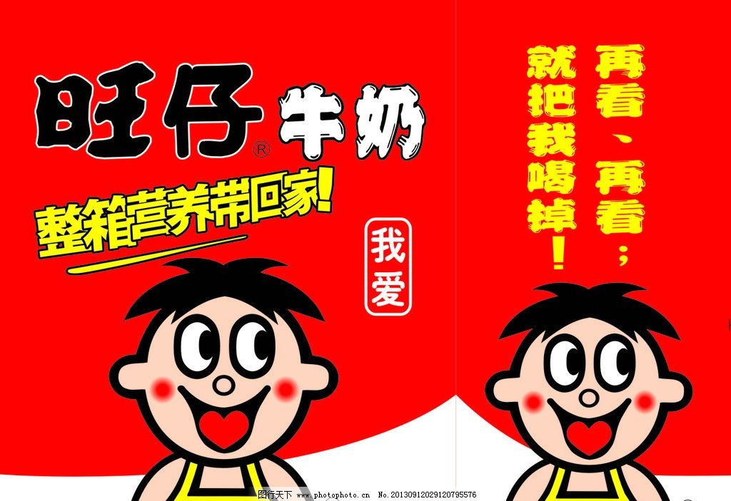 旺仔牛奶的广告词