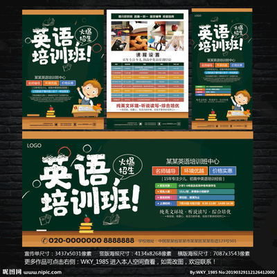英语培训广告