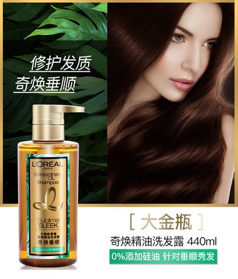 欧莱雅洗发露广告词