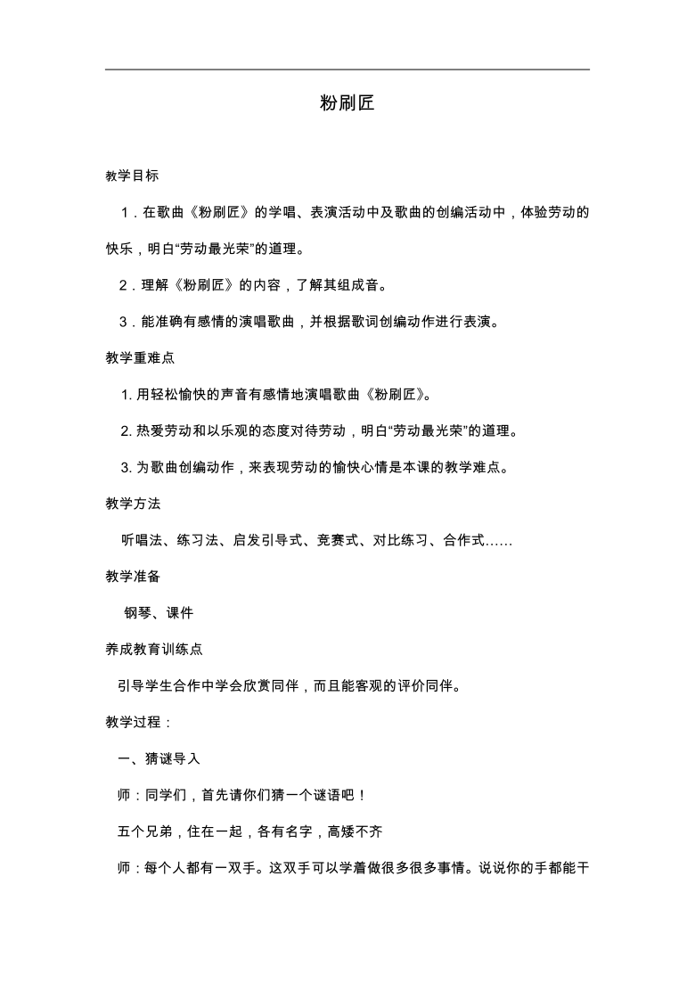 粉刷匠教学设计
