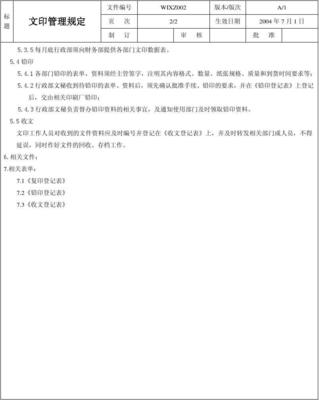 文件印刷归哪个部门管理