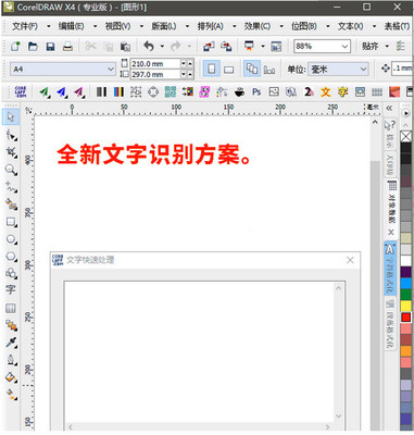 印刷文字怎么去掉