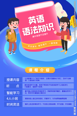 英语培训广告
