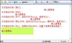网页设计文字滚动怎么做
