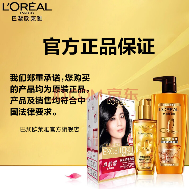 欧莱雅洗发露广告词