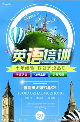 英语培训广告