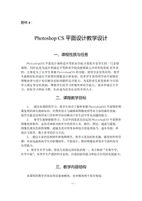 ps教案设计