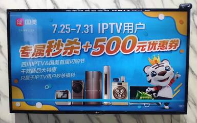 iptv开机广告