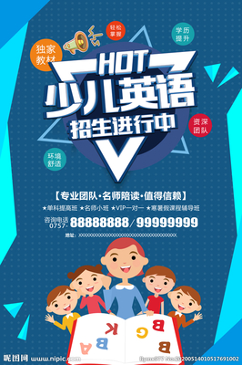 英语培训广告