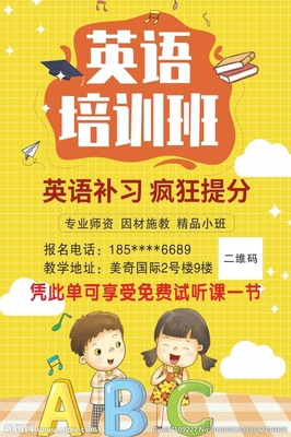 英语培训广告