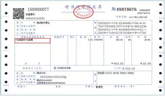 发票印刷品 什么费用