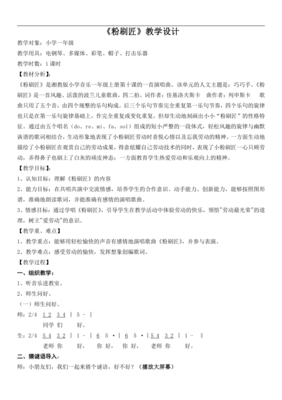 粉刷匠教学设计