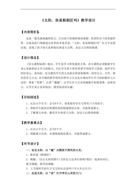 粉刷匠教学设计