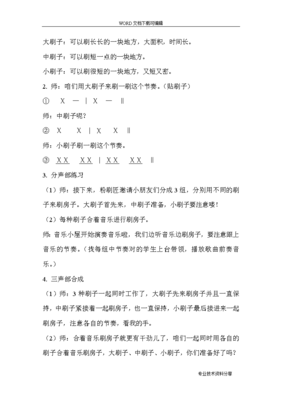 粉刷匠教学设计