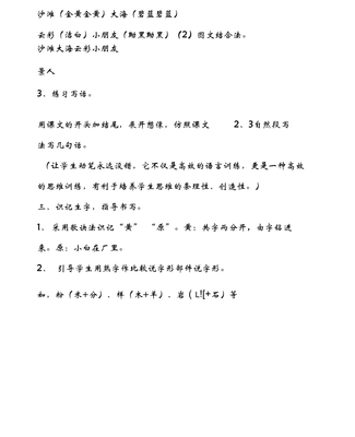 粉刷匠教学设计