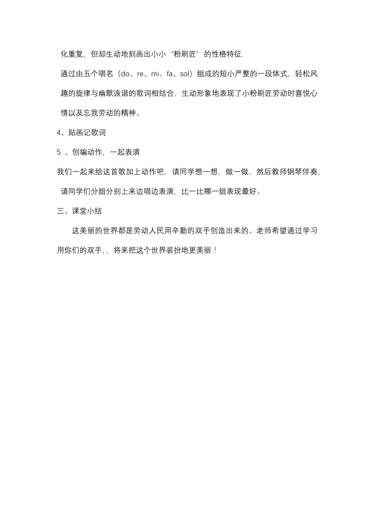 粉刷匠教学设计