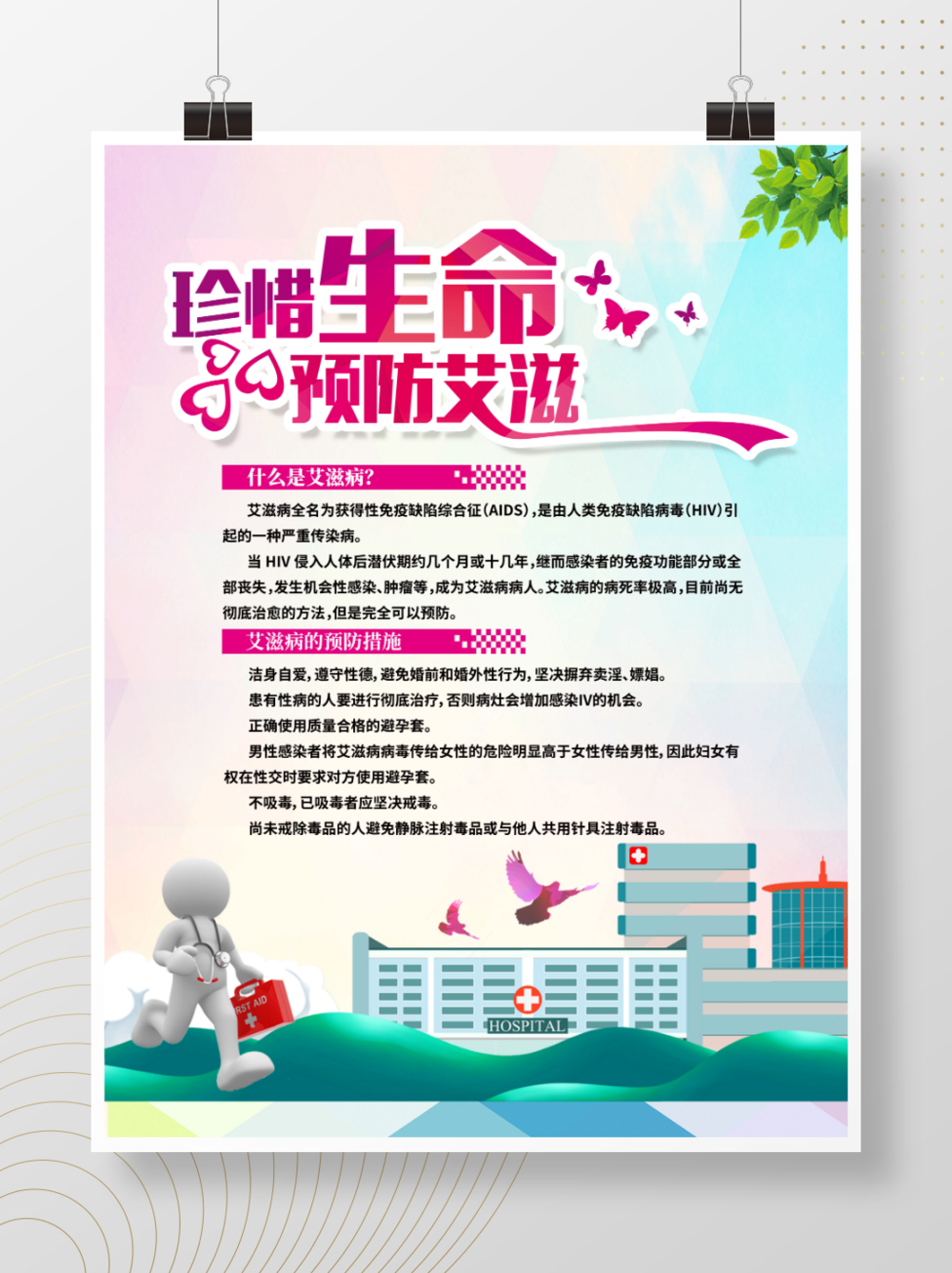 海报是什么意思