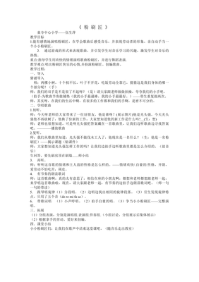 粉刷匠教学设计