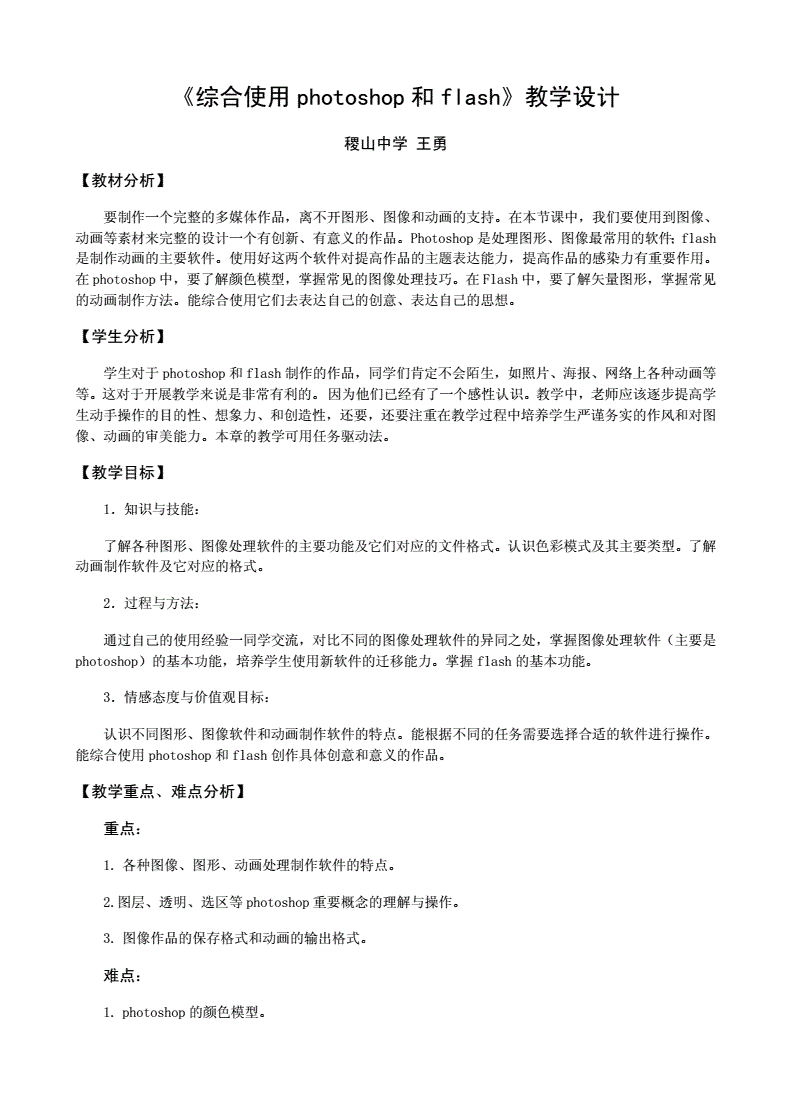 ps教案设计