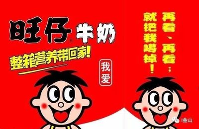 旺仔牛奶的广告词