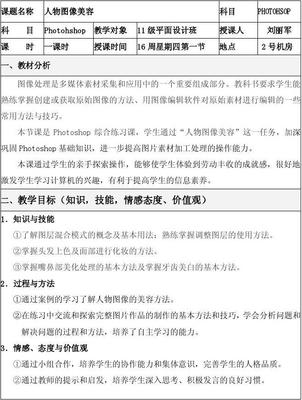 ps教案设计