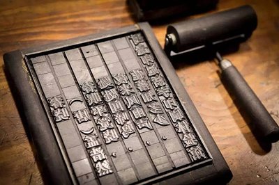 活字印刷可以刻什么