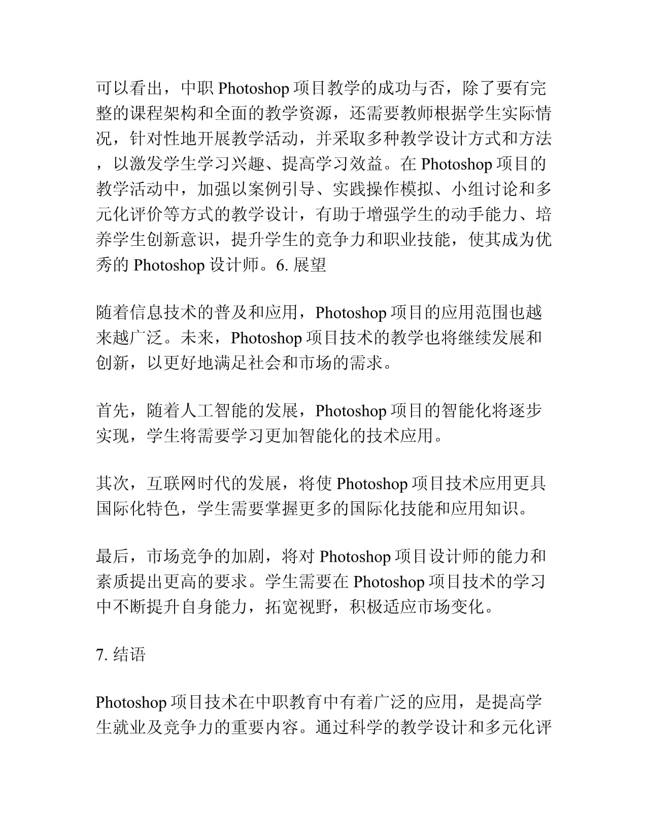 ps教案设计