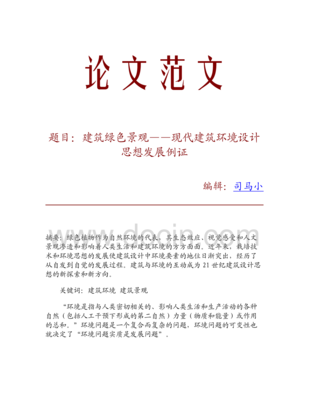 环境设计论文题目大全