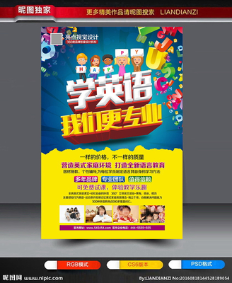 英语培训广告