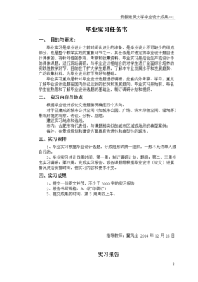 景观设计实践报告