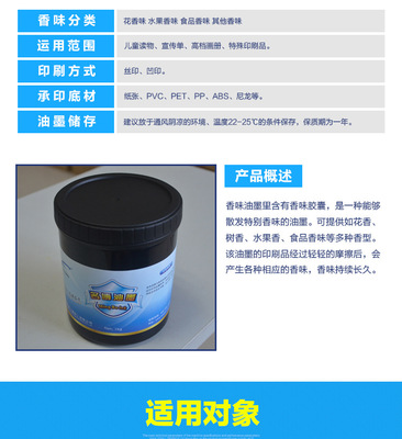 油墨印刷里加点什么有香味
