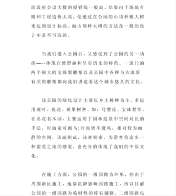 景观设计实践报告