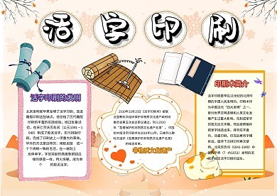 活字印刷术简介