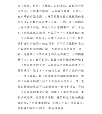 景观设计实践报告